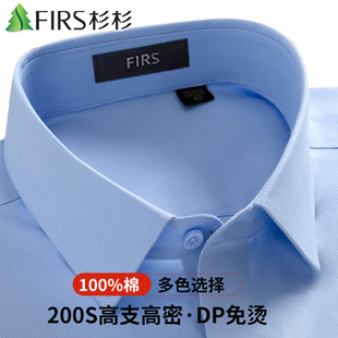 2025新款 高檔藍襯衣 商務正裝 男士 200支4股純棉DP免燙 杉杉襯衫