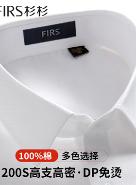 【200支4股纯棉DP免烫】杉杉长袖白色衬衫男士秋季新款商务蓝衬衣