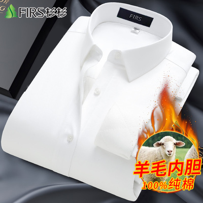 【DP免烫羊毛内胆】杉杉白衬衫男士保暖冬季加绒加厚商务工装衬衣