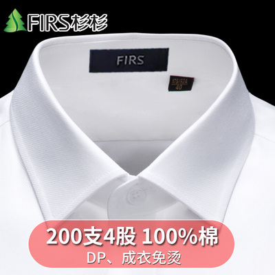 【200支4股纯棉DP免烫】杉杉白色短袖衬衫男士夏季商务长袖蓝衬衣