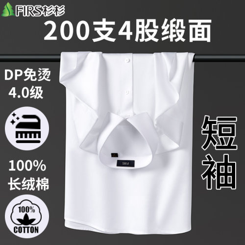 【200支4股缎面】杉杉短袖白色衬衫纯棉DP免烫男士商务正装白衬衣