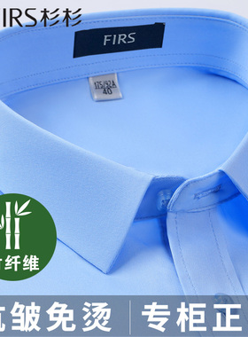 杉杉免烫抗皱长袖衬衫男士短袖新款商务休闲正装职业蓝色白衬衣