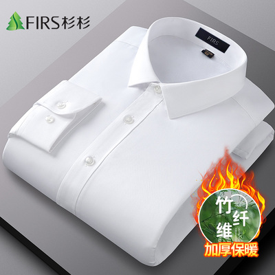 杉杉竹纤维免烫加绒保暖白色衬衫男士长袖加厚冬季商务正装黑衬衣