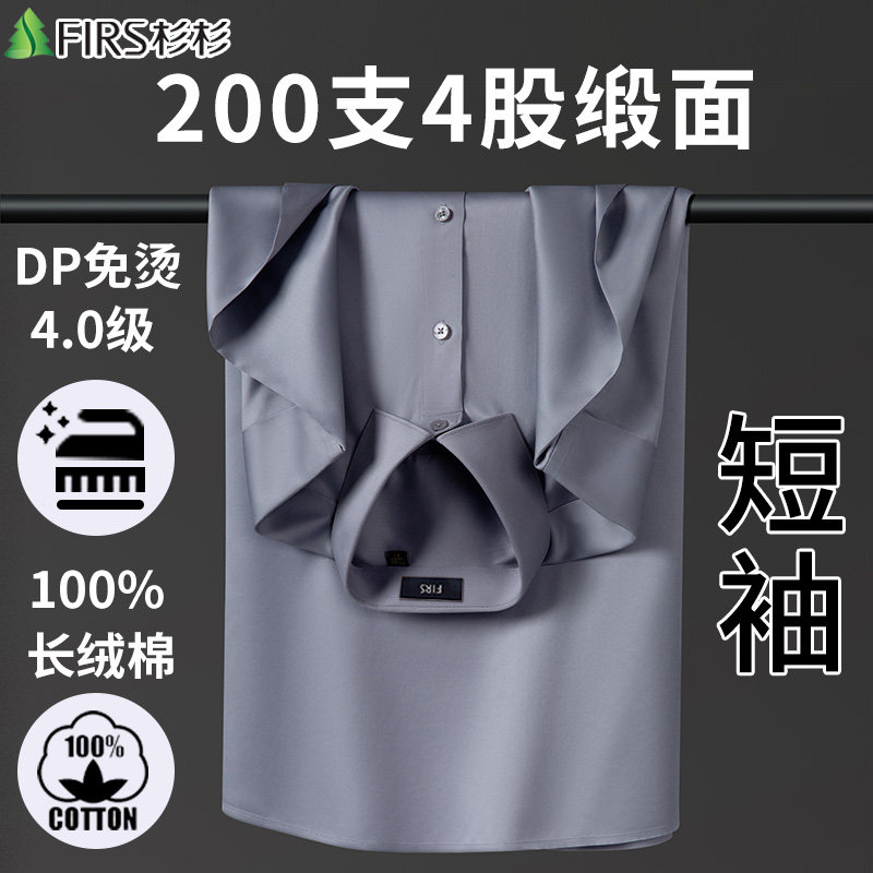 【200支4股缎面】杉杉短袖灰色衬衫纯棉DP免烫男士商务正装灰衬衣