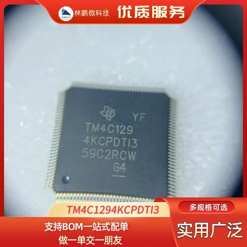 单片机(MCU/MPU/SOC) TM4C1294KCPDTI3R TQFP-128 TI/德州 元器件