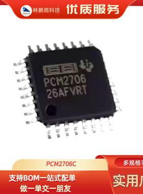 原装正品 PCM2706C PCM2706CPJT CPJTR QFP32 音频数模转换器芯片