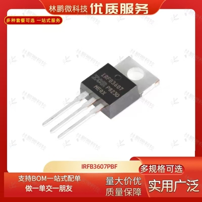 原装 IRFB3607PBF 直插TO-220 N沟道 MOSFET场效应管 80A 75V