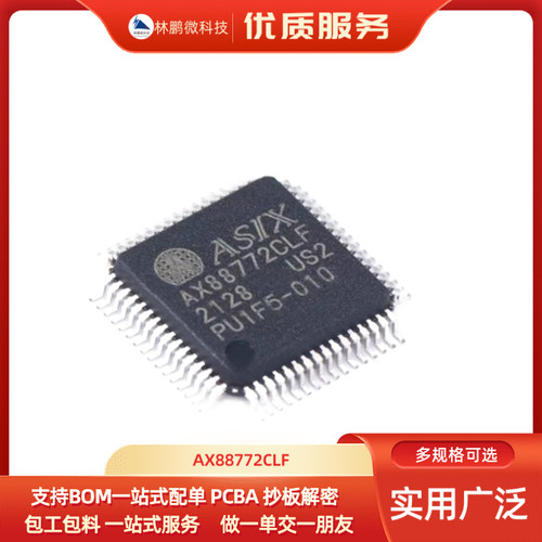 原装正品 AX88772CLF 贴片 LQFP-64 ASIX现货 百兆以太网控制芯片
