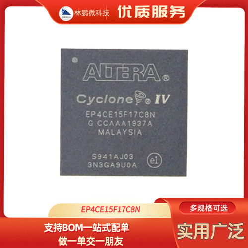全新原装 EP4CE15F17C8N 封装FBGA-256 全新现场可编程门阵列芯片