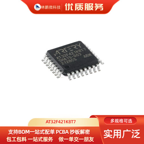 原装正品AT32F421K8T7 LQFP-32 ARM Cortex-M4 32位微控制器-MCU