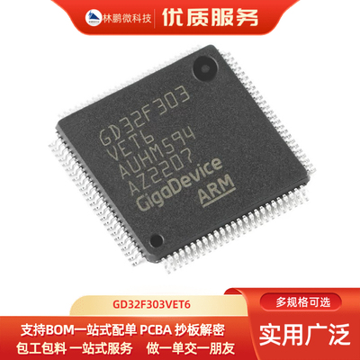 原装GD32F303VET6 LQFP-100 ARM Cortex-M4 32位微控制器-MCU芯片