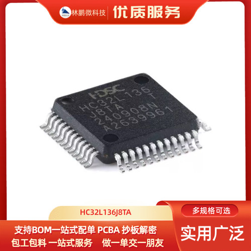 原装HC32L136J8TA-LQ48 LQFP-48 ARM Cortex-M0 32位微控制器-MCU