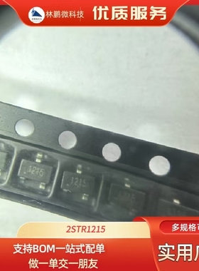 原装2STR1215全新(TRANS NPN 15V 1.5A SOT-23)