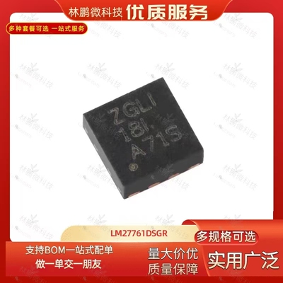 原装正品 贴片 LM27761DSGR WSON-8 低噪声稳压逆变器芯片