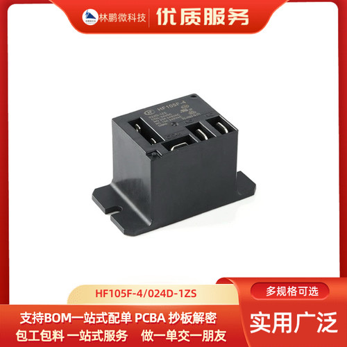 宏发继电器 HF105F-4/012D-1ZST 12VDC 5脚 一组转换 小型大功率