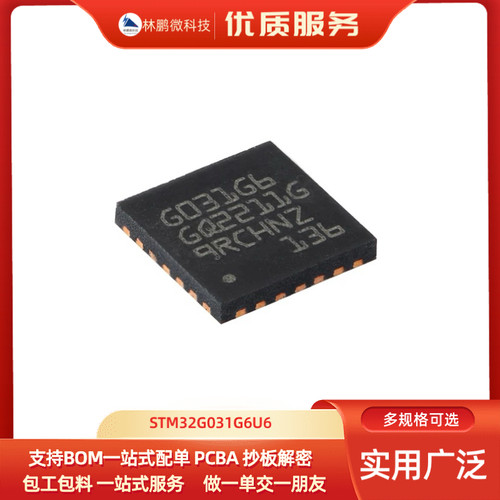 原装STM32G031G6U6 UFQFPN-28 ARM Cortex-M0+ 32位微控制器-MCU