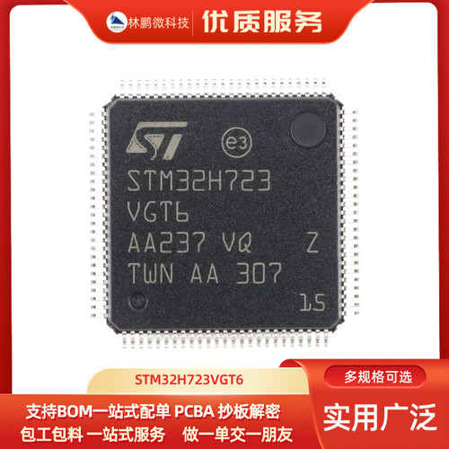 原装STM32H723VGT6 LQFP-100 ARM Cortex-M7 32位微控制器-MCU