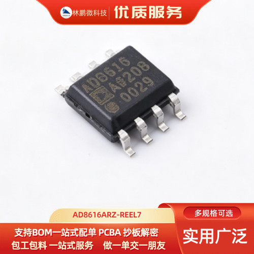 全新原装AD8616ARZ-REEL7 SOIC-8双路精密运算放大器芯片