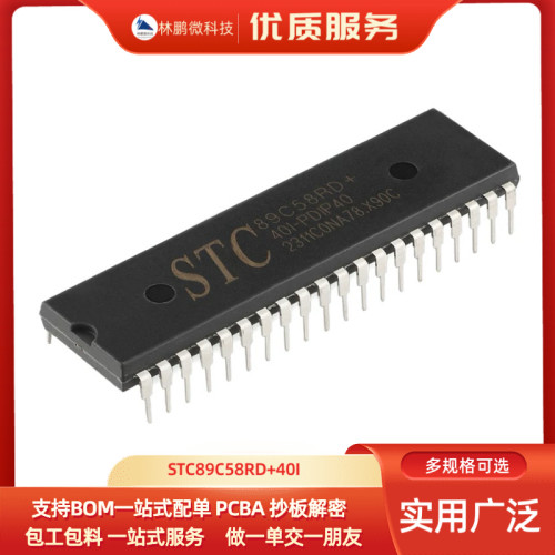 原装正品 直插 STC89C58RD+40I-PDIP40 STC单片机/微控制器芯片