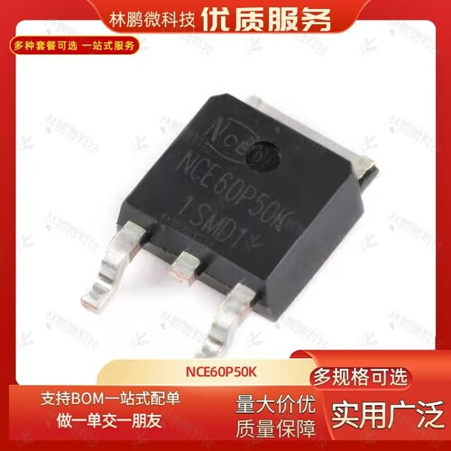 原装正品 NCE60P50K TO-252-2 -60V/-50A P沟道 MOS场效应管