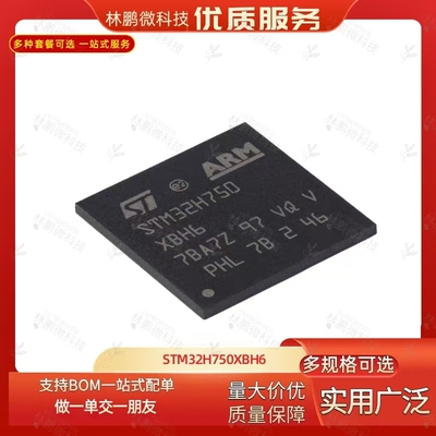 原装 STM32H750XBH6 TFBGA-265 ARM Cortex-M7 32位微控制器-MCU