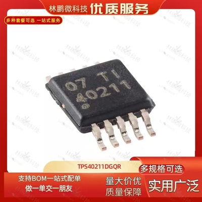 原装正品 TPS40211DGQR HVSSOP-10 电流模式升压控制器芯片