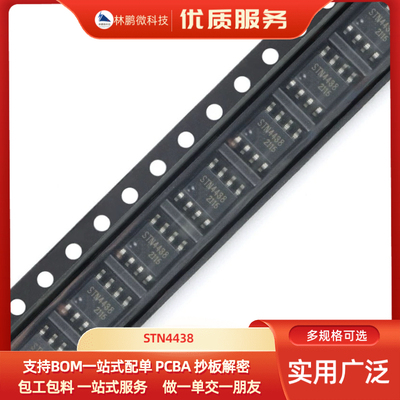 STN4438 贴片增强型功率MOSFET场效应管 NMOS SOP-8 60V/8.2A 2W