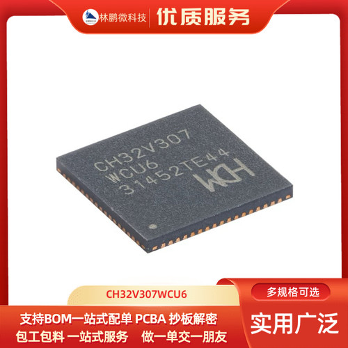 原装正品 CH32V307WCU6 QFN-68 RISC-V内核 32位微控制器-MCU