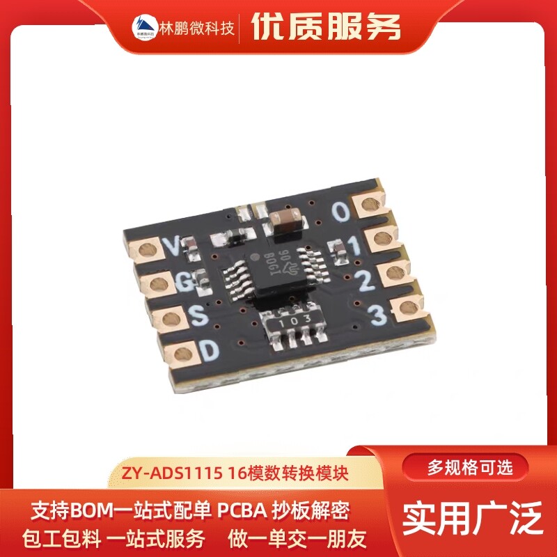 zy-ads1115 16位低功率精密模数转换器adc模块 i2c通讯 采样模组