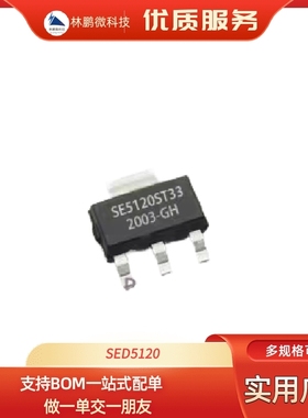 SED5120 SE5120ST33-HF 线性稳压器(LDO) 封装：SOT-223-3 原装