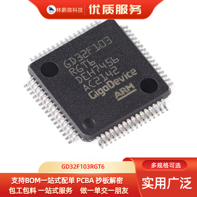 原装GD32F103RGT6 LQFP-64 ARM Cortex-M3 32位微控制器-MCU芯片