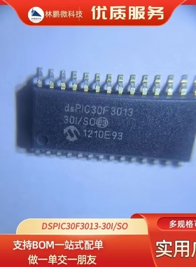 DSPIC30F3013-30I/SO SOP28 32MHz 16KB FLASH原装正品