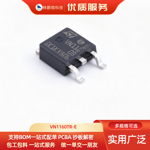 功率电子开关 VN1160TR-E TO-252 意法半导体芯片 电子元器件配单