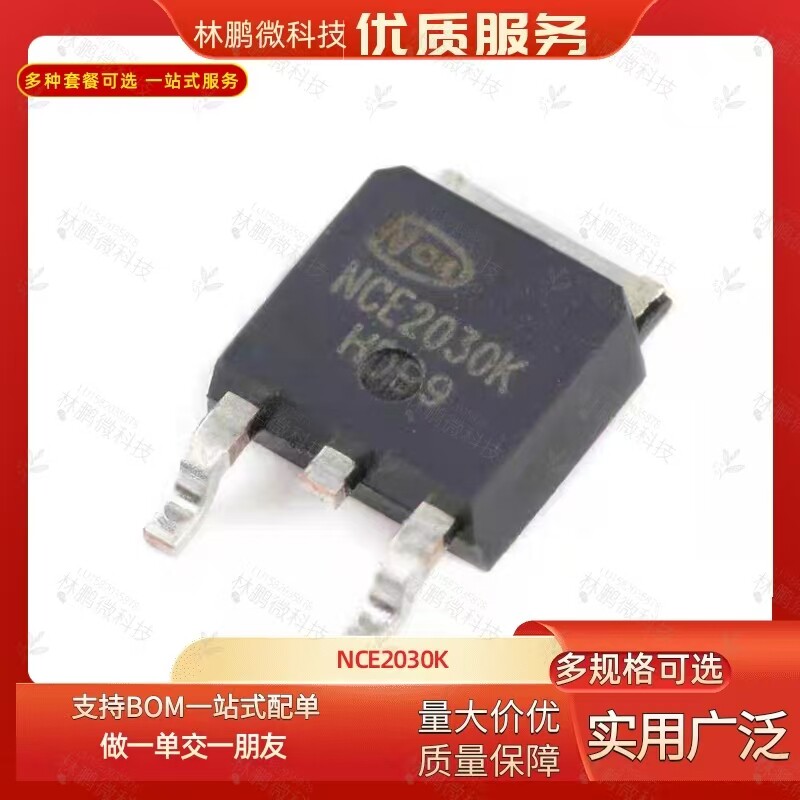 原装正品 NCE2030K TO-252-2 20V/30A N沟道 MOS场效应管芯片