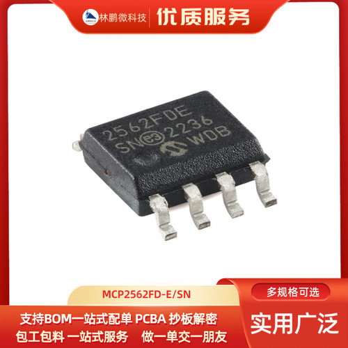 原装正品 MCP2562FD-E/SN SOIC-8 高速CAN FD收发器芯片