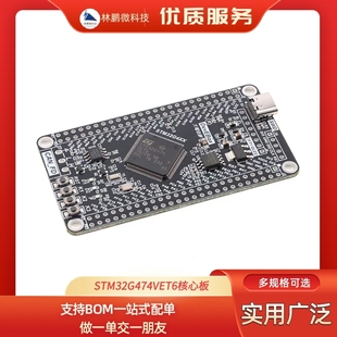 STM32G474VET6核心板 STM32开发板系统板学习板模块 170MH主频