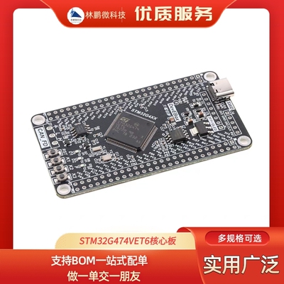 STM32G474VET6核心板 STM32开发板系统板学习板模块 170MH主频
