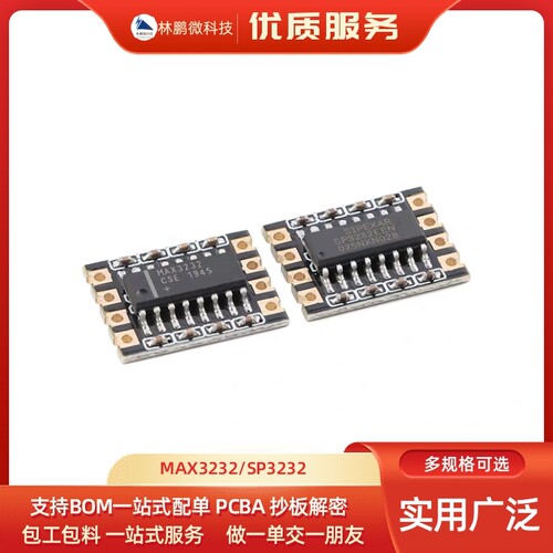 MAX3232/SP3232 TTL转RS232通讯模块单片机电平转换串口转换模块