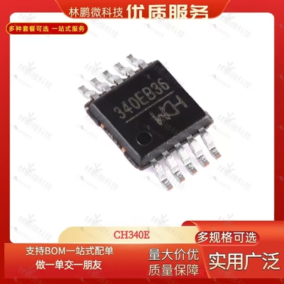 原装正品CH340E MSOP-10 USB转串口芯片
