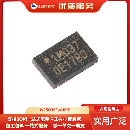 原装正品 贴片 W25Q16FWUXIE USON-8 1.8V 16M-bit串行闪存芯片