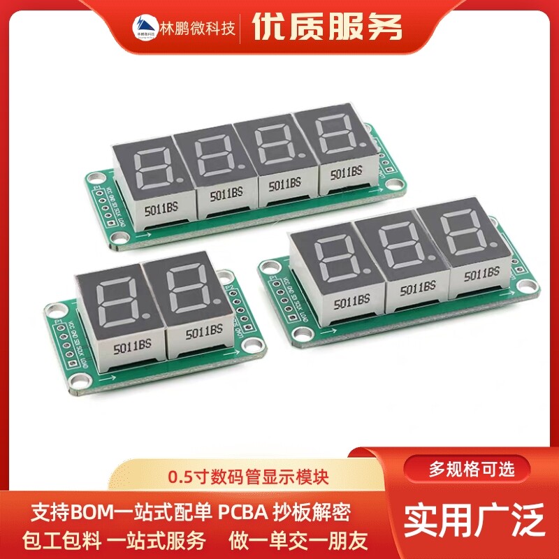 0.5寸英寸LED数码管显示模块74HC595静态驱动2/3/4段数码管显示图片