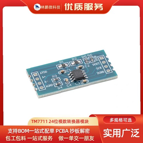 TM7711 24位模数转换器模块ADC数据采集模块电子称重传感器模块