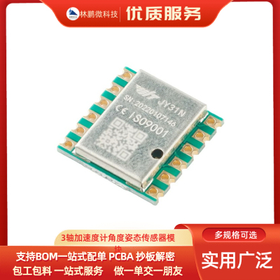 串口3轴加速度计角度姿态传感器模块JY31N 卡尔曼滤波LIS3DH芯片