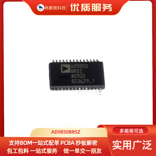 全新原装 AD9850BRSZ AD9851BRSZ 贴片SSOP-28 数据转换器芯片
