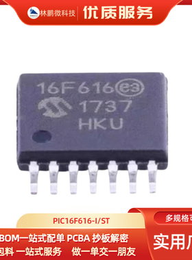 原装正品 PIC16F616-I/ST 丝印16F616 贴片TSSOP-14 微控制器芯片