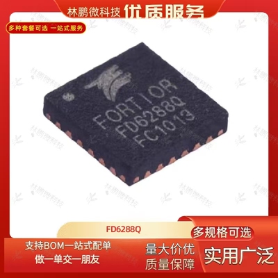 原装正品FD6288Q FD6288 QFN-24封装航模电调器/栅极驱动器芯片