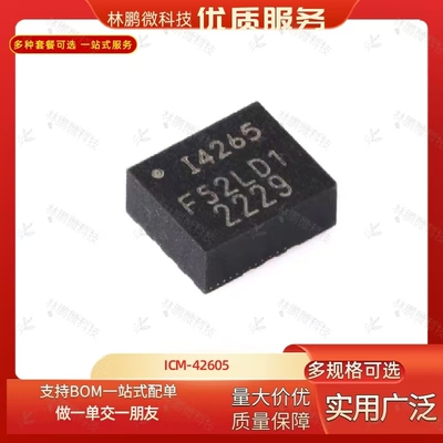 原装正品ICM-42605 LGA-14 6轴MEMS运动传感器3轴陀螺仪+3轴加速