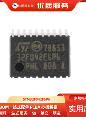 原装正品STM32F042F6P6 TSSOP-20 ARM Cortex-M0 32位微控制器MCU