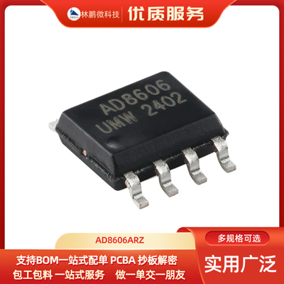 原装AD8606ARZ SOP-8 精密、低噪声 轨到轨输入/输出运算放大器