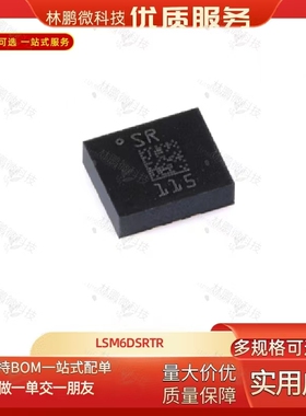 LSM6DSRTR LGA-14 INEMO DOF IMU传感器3D加速度计+3D陀螺仪